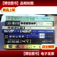 胡雪岩掌控商道全书:运筹天下生意之策