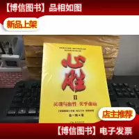 心胜2:灵魂与血性 关乎命运