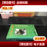 中国苏铁植物 (大16开 精装)