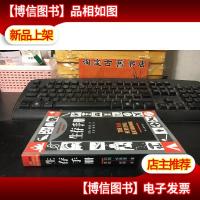 生存手册:英国皇家特种部队权威教程