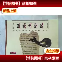 民族史研究(第6辑)[库存图书]