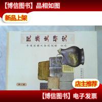 民族史研究(第8辑)[库存图书]