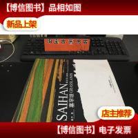 塞罕坝·解读风光摄影(作者姜平签名)