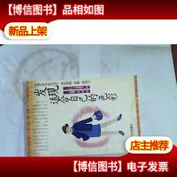 发现适合自己的色彩:根据色彩专家的指点,使你更靓更酷更前卫