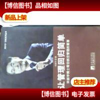 让管理回归简单