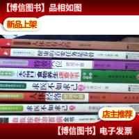 自我按摩治百病全书