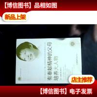 有奉献精神的父母培养大人物