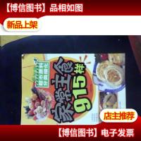 家常主食915样