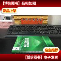 岷山森林景观植被恢复技术手册 9787503840241