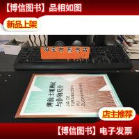 钾的土壤测试与作物反应——中科院南京土壤研究所和国际钾肥研究