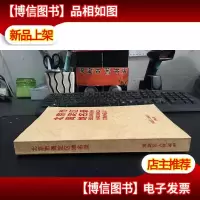 北京市海淀区地名录 大16开