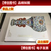 2016东京中央香港春季拍卖:中国重要瓷器及艺术品 (精装全新)