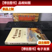 中国生态演变与治理方略 精装
