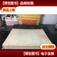 中国美术馆藏品选集:1949-1984.油画编 (8开布面精装本)