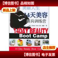 14天美容新兵训练营