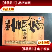电信赢家一个前沿市场的战略标本