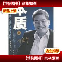 本质:破解娱乐传媒产业以小搏大之谜2