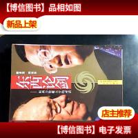 东西论剑:东西方传媒大亨的对话