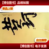 黄珂[黄珂签赠本]