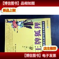 *狐狸超精英私募军团全流通战法