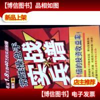 常胜操盘手实战兵谱