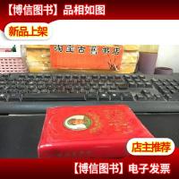 毛主席诗词(32张彩图 其中存毛林合影彩色4幅 黑白合影1张)有缺