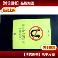 新周刊新世纪十年回望