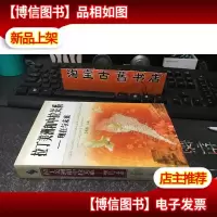 拉丁美洲和中拉关系:现在与未来 9787800096709