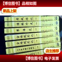 二十年目睹之怪现状[全上下册]中国古典小说大系 第二辑