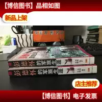 彭德怀的军旅生涯9787801520555 库存书