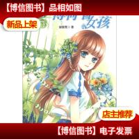 意林重磅作家系列·小小姐:薄荷香女孩 [7~10岁]