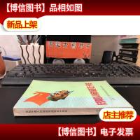 庆祝中国人民*建军五十周年 .正版*