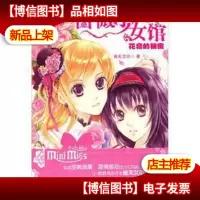 意林小小姐:蔷薇少女馆3