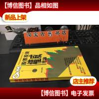 股票投资权威理论,