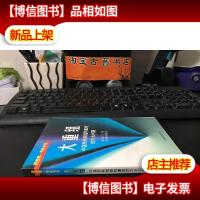 大重组:中国所有制结构重组的六大问题 9787800872877