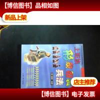 上班族形象包装兵法