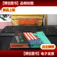 中央情报局1981-1987秘密战