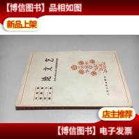 马克思恩格斯列宁斯大林 论文艺 大32开