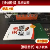 天蚕与前列腺 9787515202204