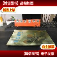 野生植物 云鹤著