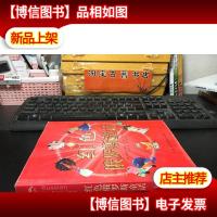 红色俄罗斯童话 9787532254606