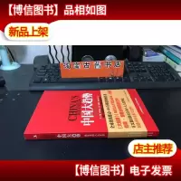 中国大趋势:新社会的八大支柱 9787802491588