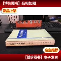 西洋世界军事史