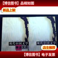 现代中国文学精品文库.短篇小说卷.[上]