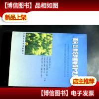 面向21世纪的植物保护发展战略:中国植物保护学会第八届全国会员