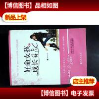 好命女孩成长日志