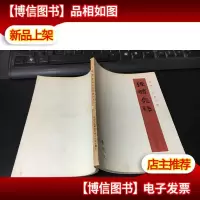 孙膑兵法 银雀山汉墓竹简
