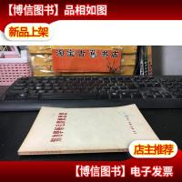 努力学好毛泽东思想 1964年香港三联书店