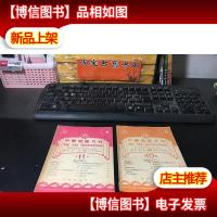 中华俄语月刊 *卷 第1011期