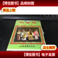 晋剧磁带 打金枝 全场